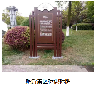资阳识标牌